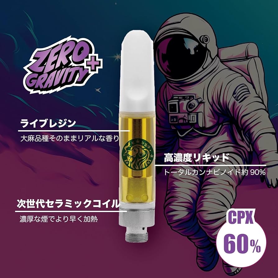 Amazon | CPXリキッド 60% ゼログラビティ+ Weedyyz 通販限定